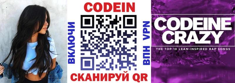 Кодеин Purple Drank  гидра онион  Андреаполь 